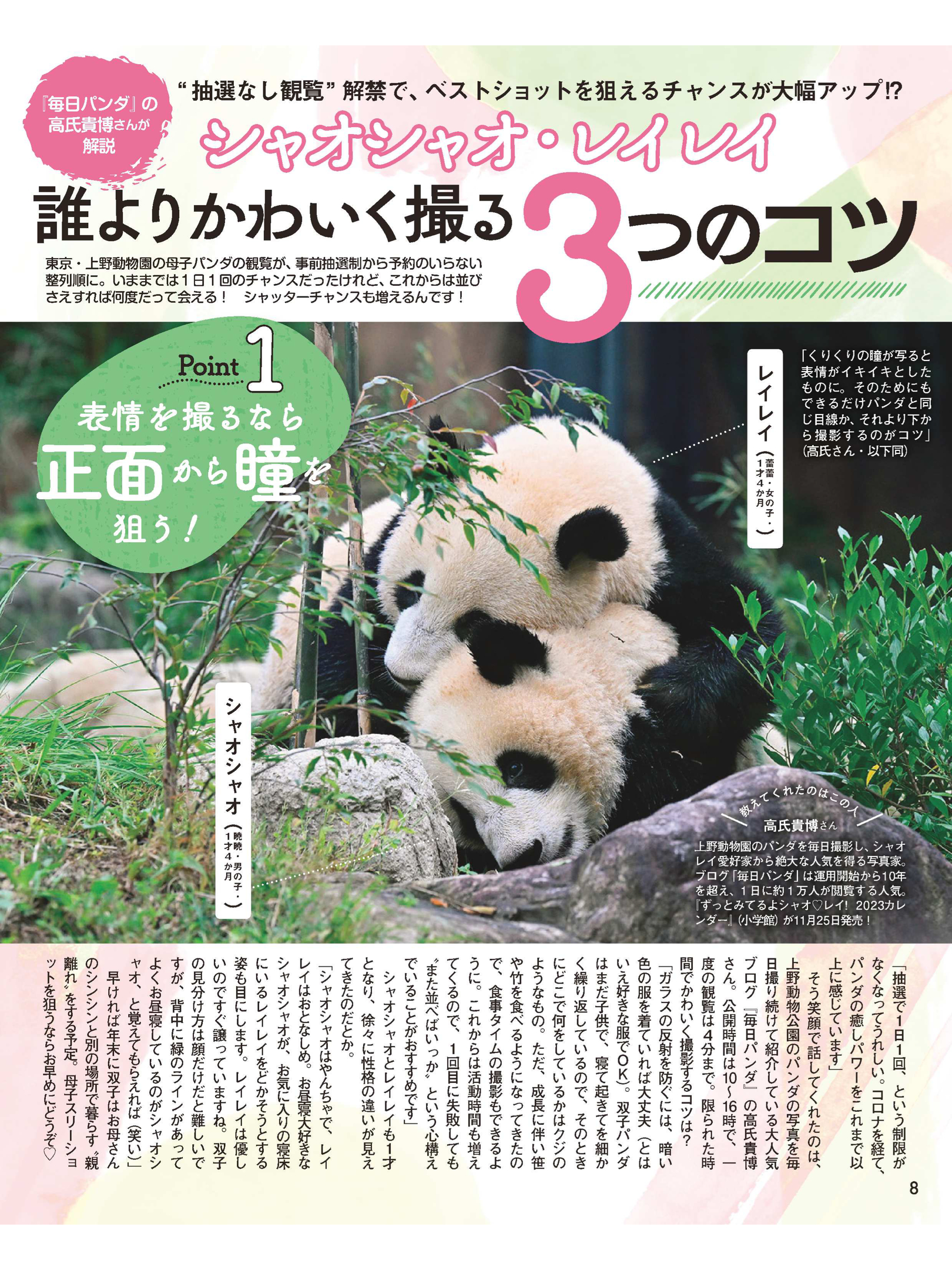 熊猫 女性セブン 2022年10月27日号 - itotii