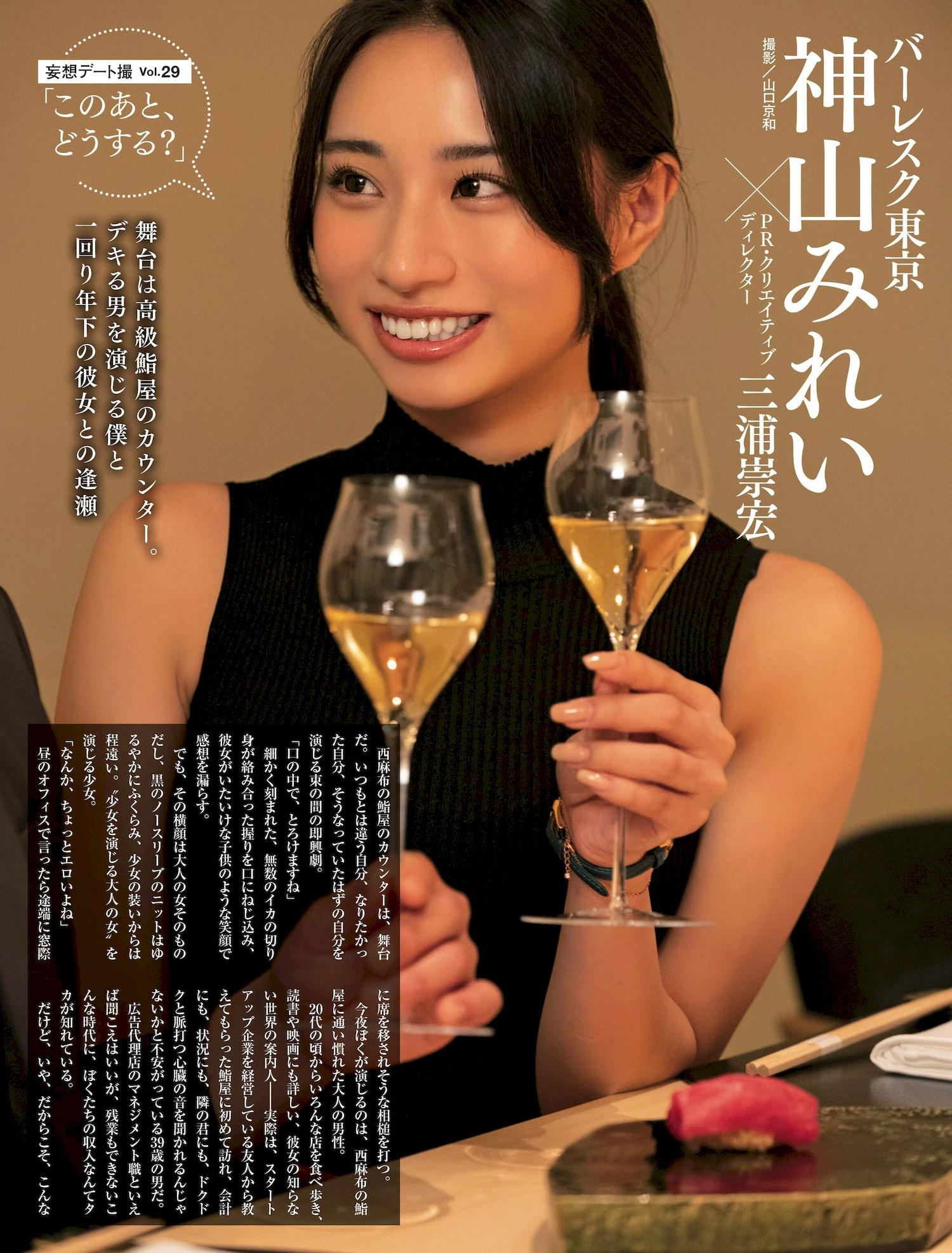 Mirei Kamiyama 神山みれい, Weekly SPA! 2022.11.01 (週刊SPA! 2022年11月1日号) - itotii