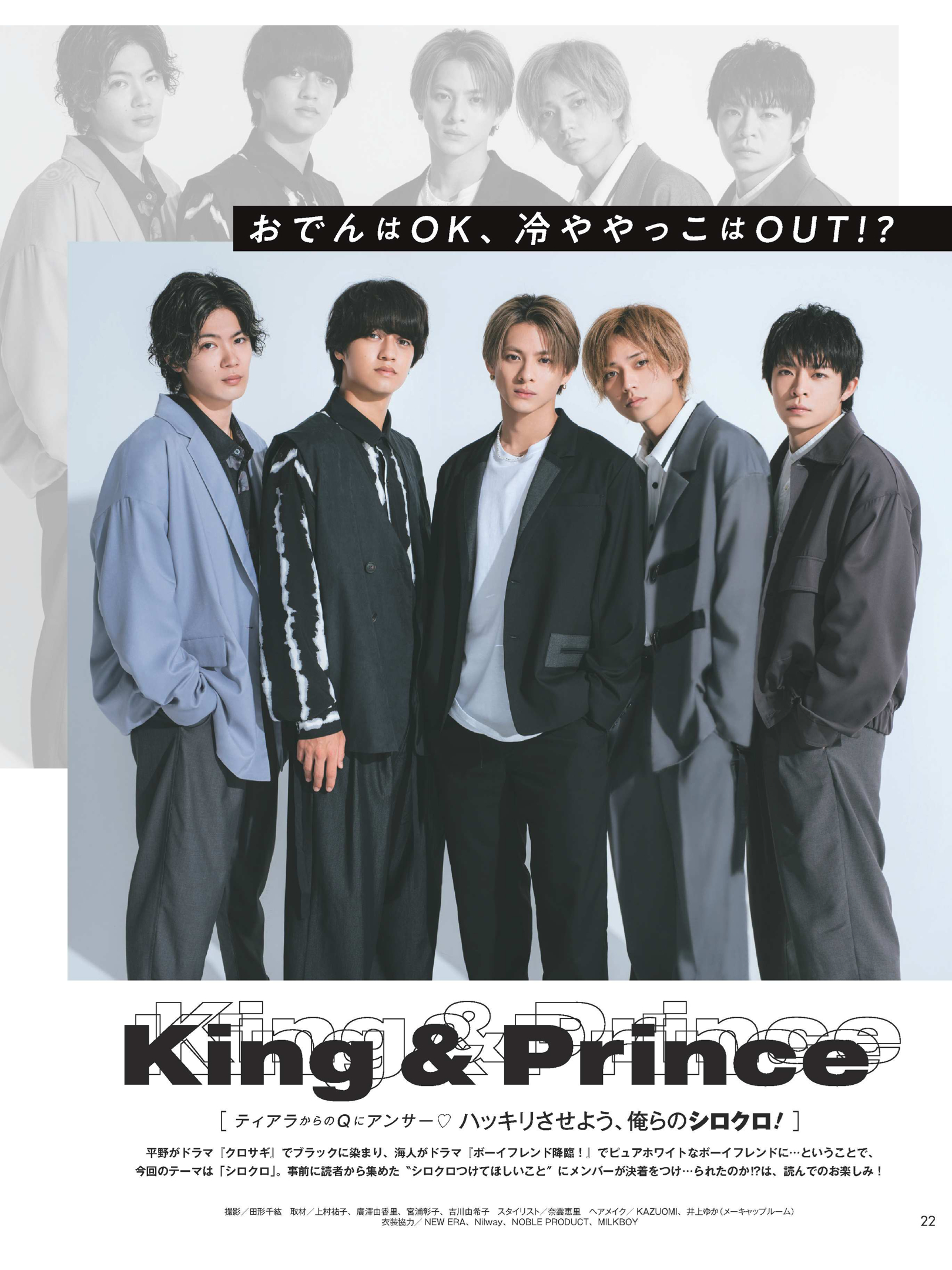 King&Prince Myojo (ミョージョー) 2022年12月号 - itotii