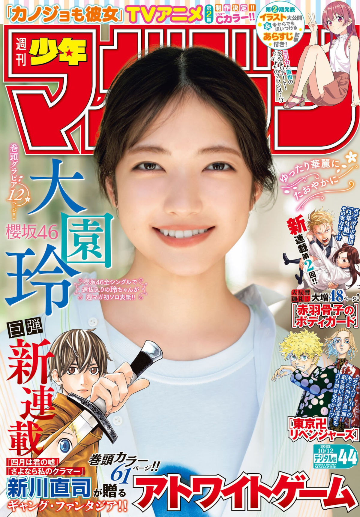 Rei Ozono 大園玲, Shonen Magazine 2022 No.44 (週刊少年マガジン 2022年44号) - itotii