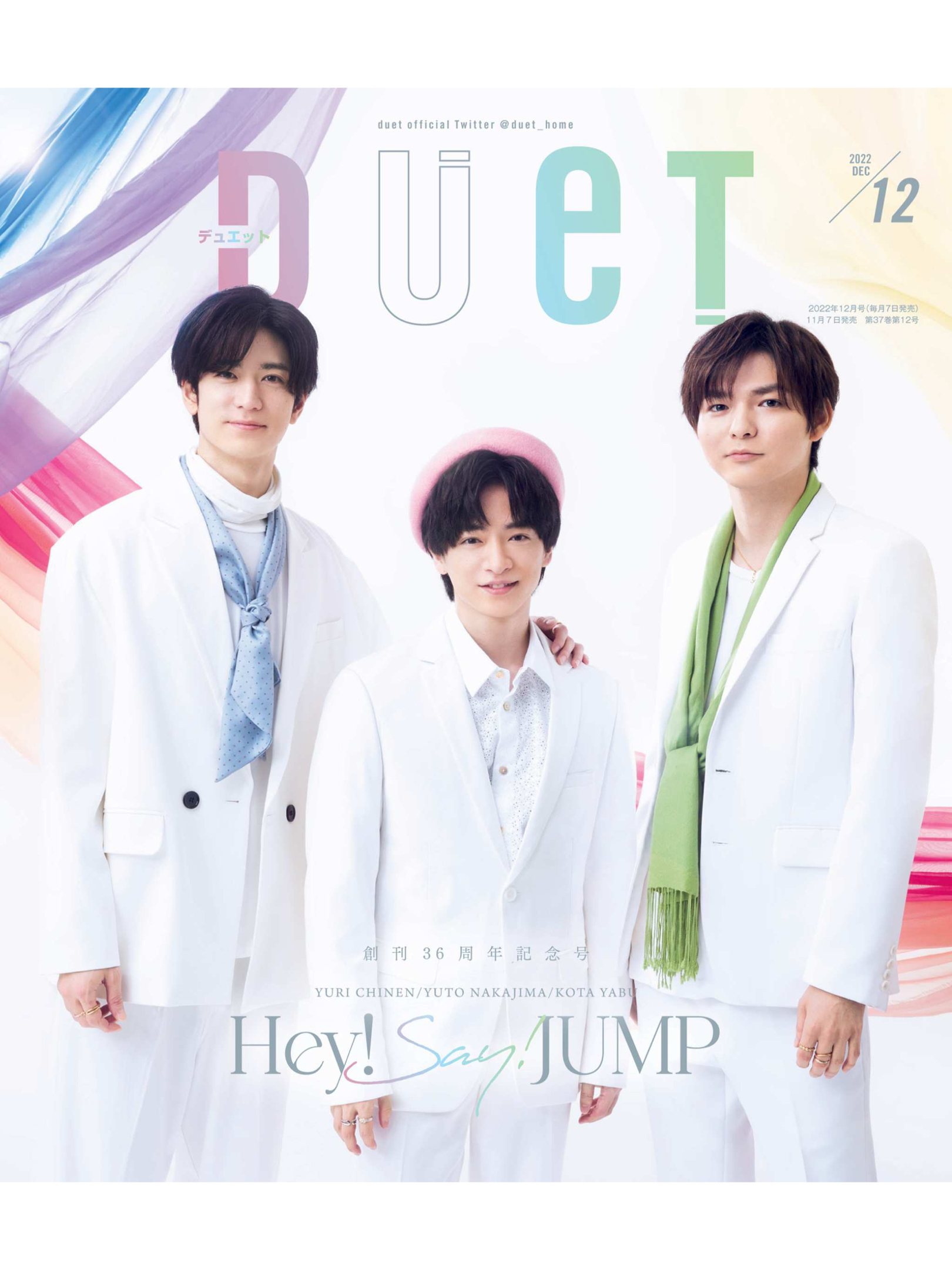 HeySayJUMP Duet (デュエット) 2022年12月号 - itotii
