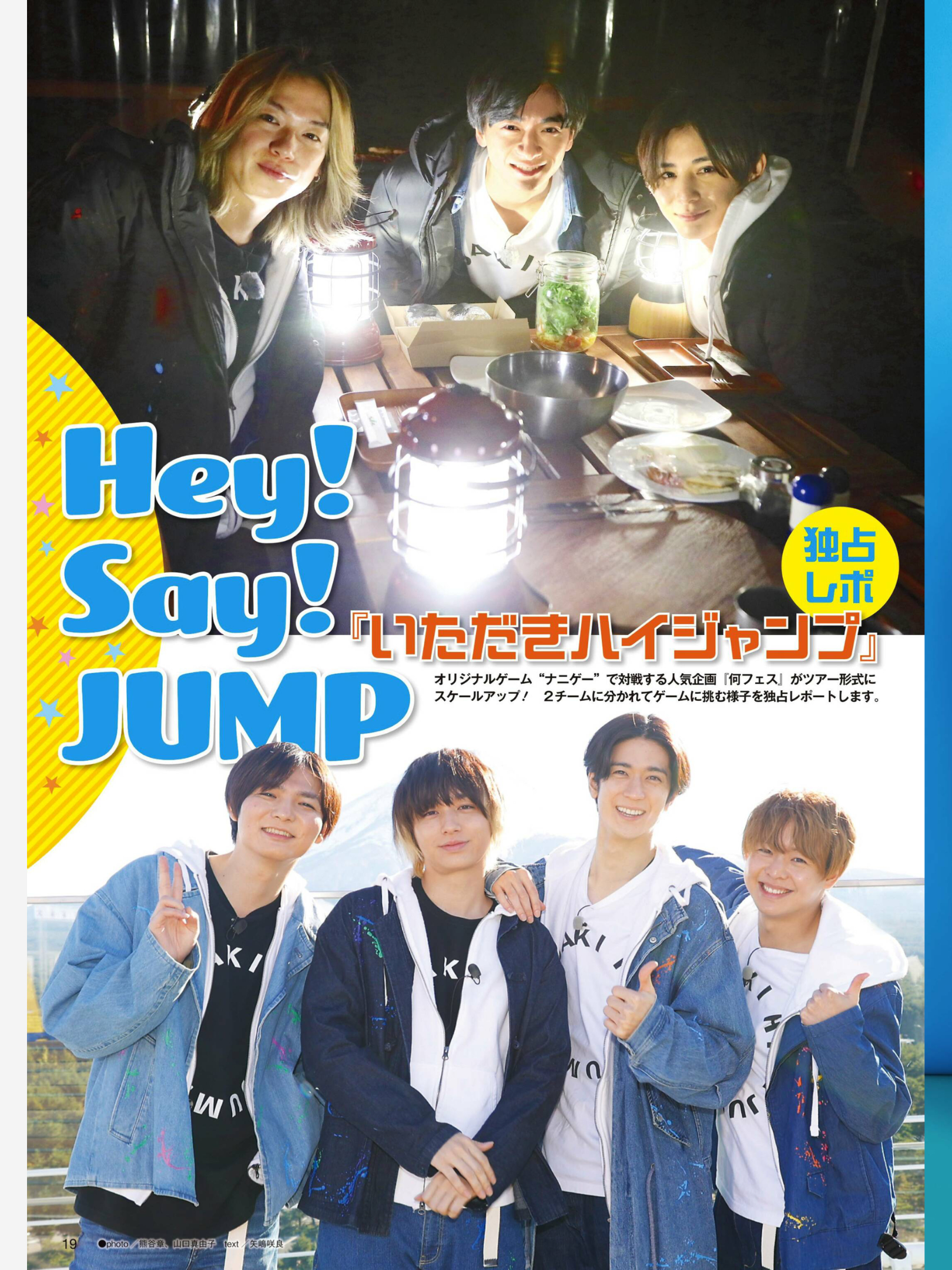 Hey!Say!JUMP TV LIFE 2022年11月25日号 - itotii