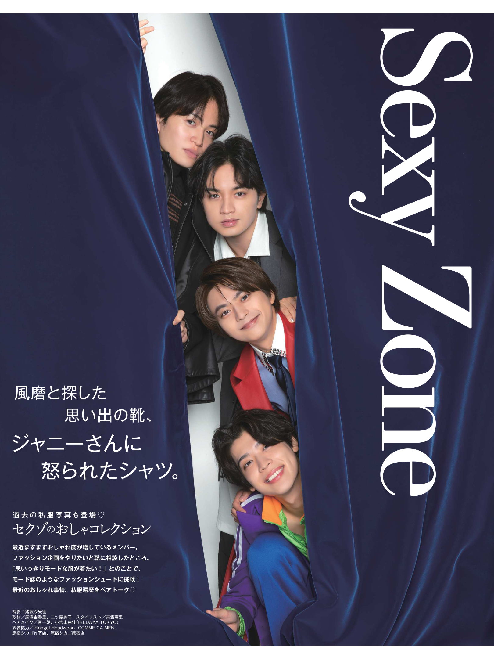 Sexy Zone Myojo (ミョージョー) 2023年1月号 - itotii