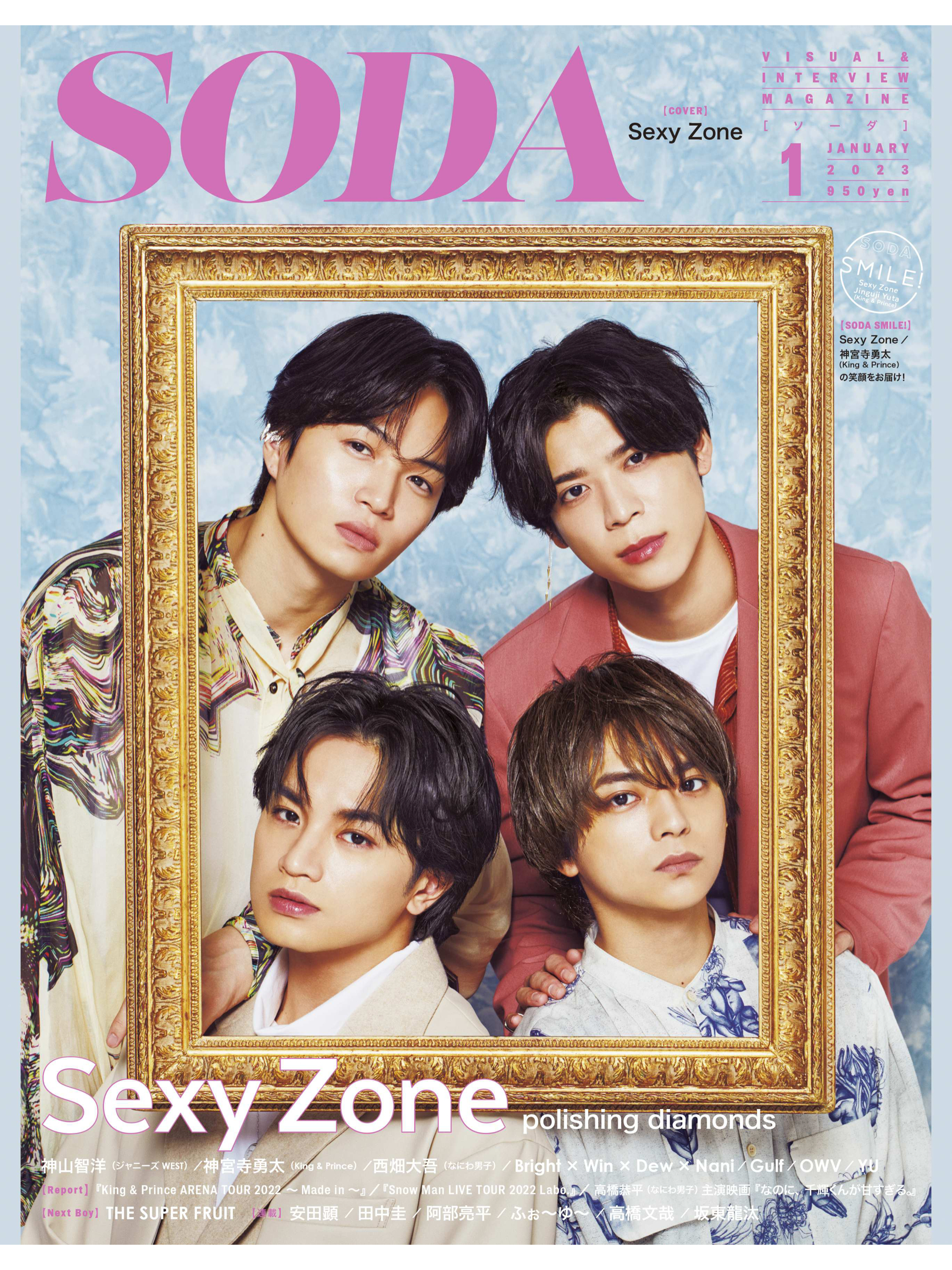 Sexy Zone SODA 2023年1月号 - itotii