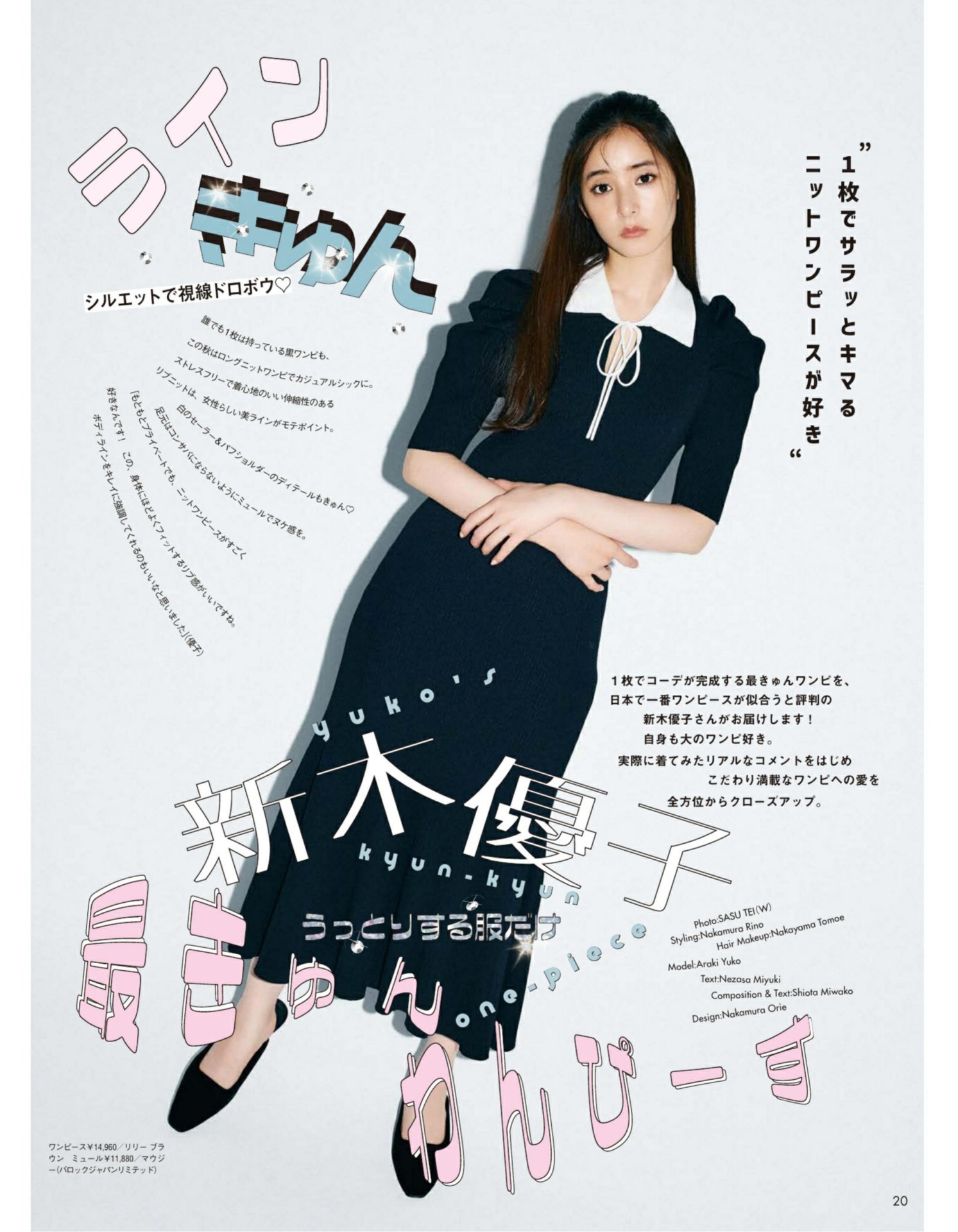 Yuko Araki 新木優子, aR (アール) Magazine 2022.10 - itotii