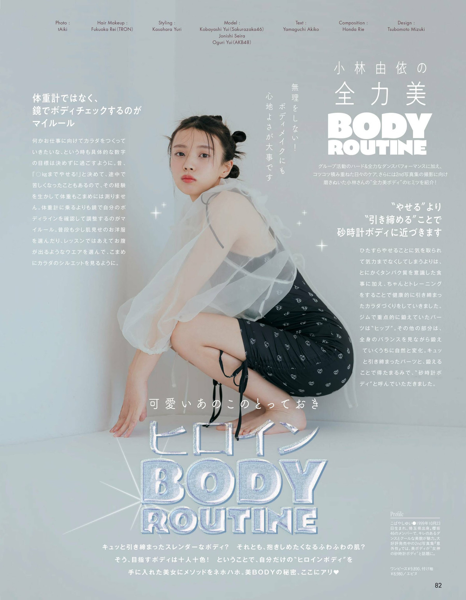 Yui Kobayashi 小林由依, aR (アール) Magazine 2023.01 - itotii