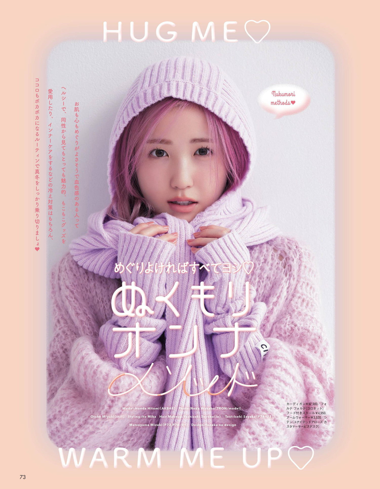 AKB48 Hitomi Honda 本田仁美, aR (アール) Magazine 2023.01 - itotii