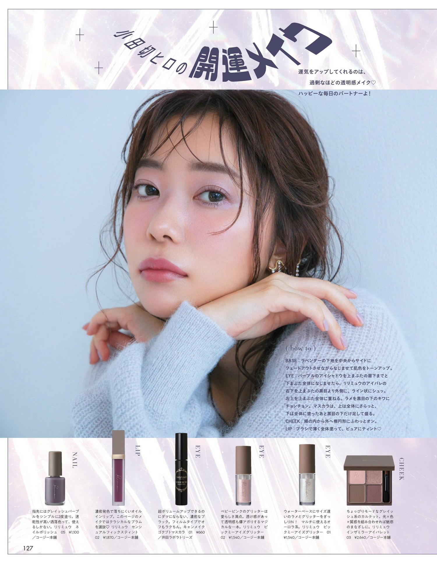 Rino Sashihara 指原莉乃, aR (アール) Magazine 2023.01 - itotii