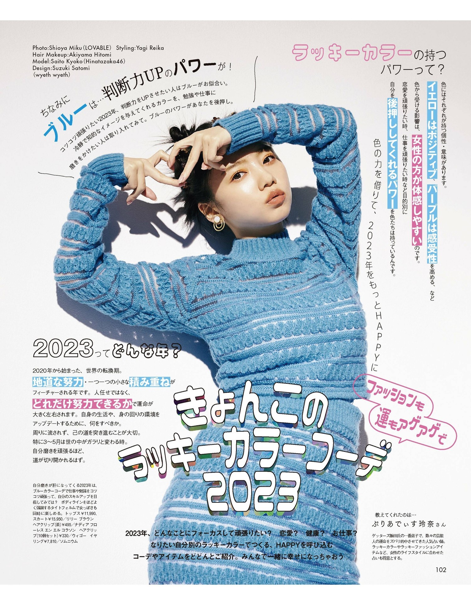 Kyoko Saito 齊藤京子, aR (アール) Magazine 2023.01 - itotii