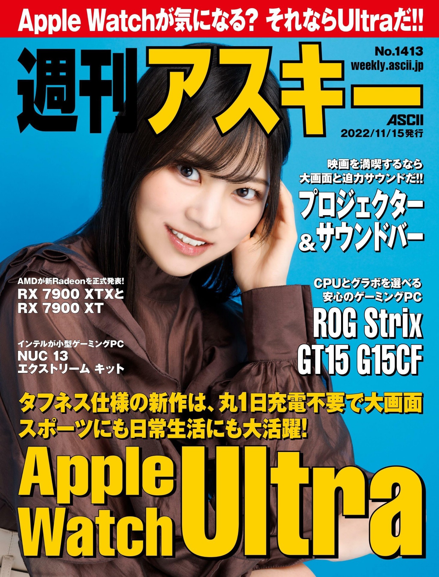 USA 宇咲, Weekly ASCII 2022.11.15 (週刊アスキー 2022年11月15日号) - itotii