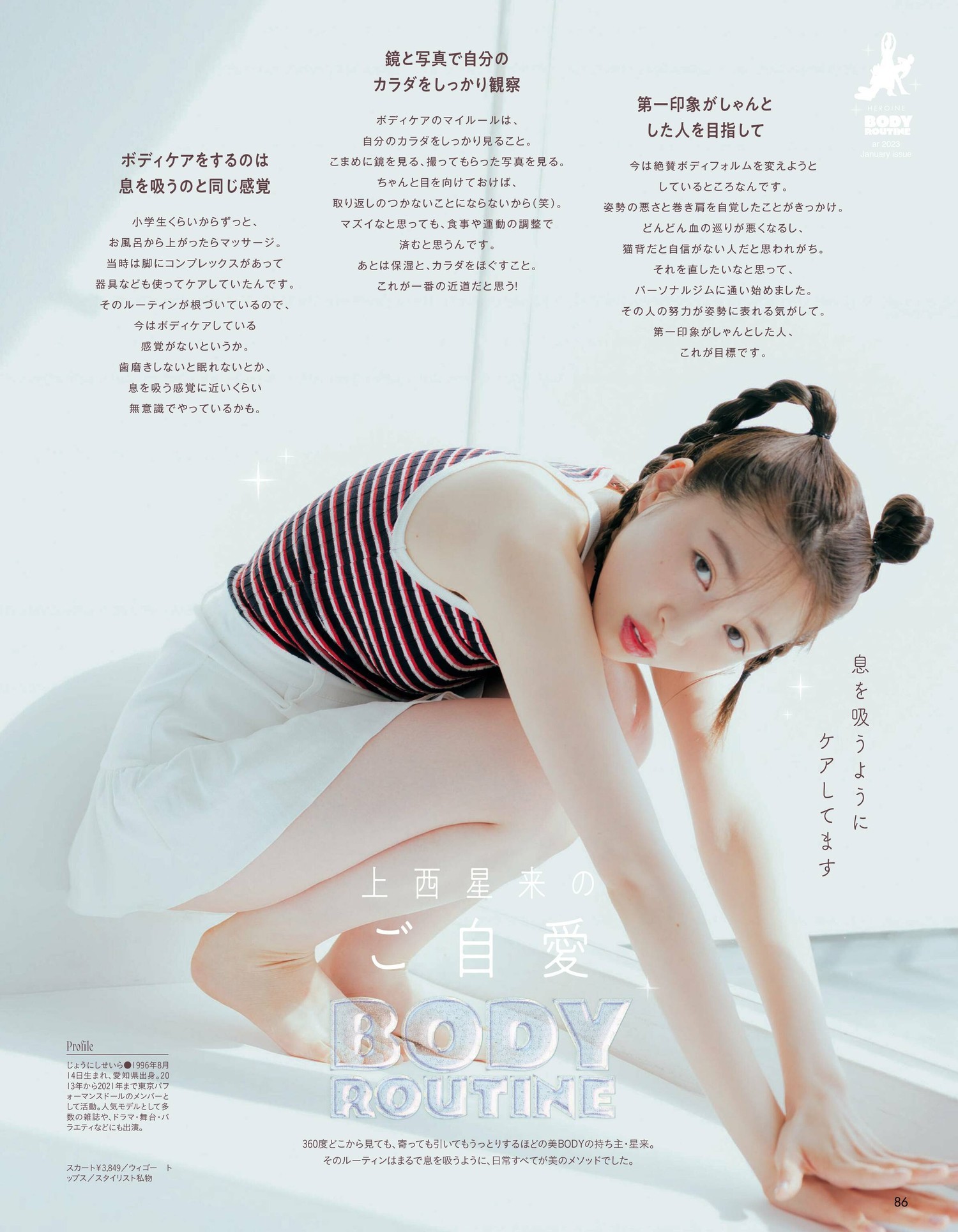 Seira Jonishi 上西星来, aR (アール) Magazine 2023.01 - itotii