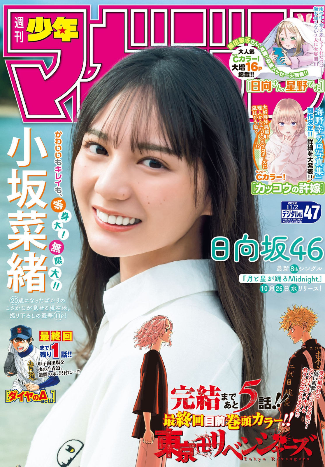 Nao Kosaka 小坂菜緒, Shonen Magazine 2022 No.47 (週刊少年マガジン 2022年47号) - itotii