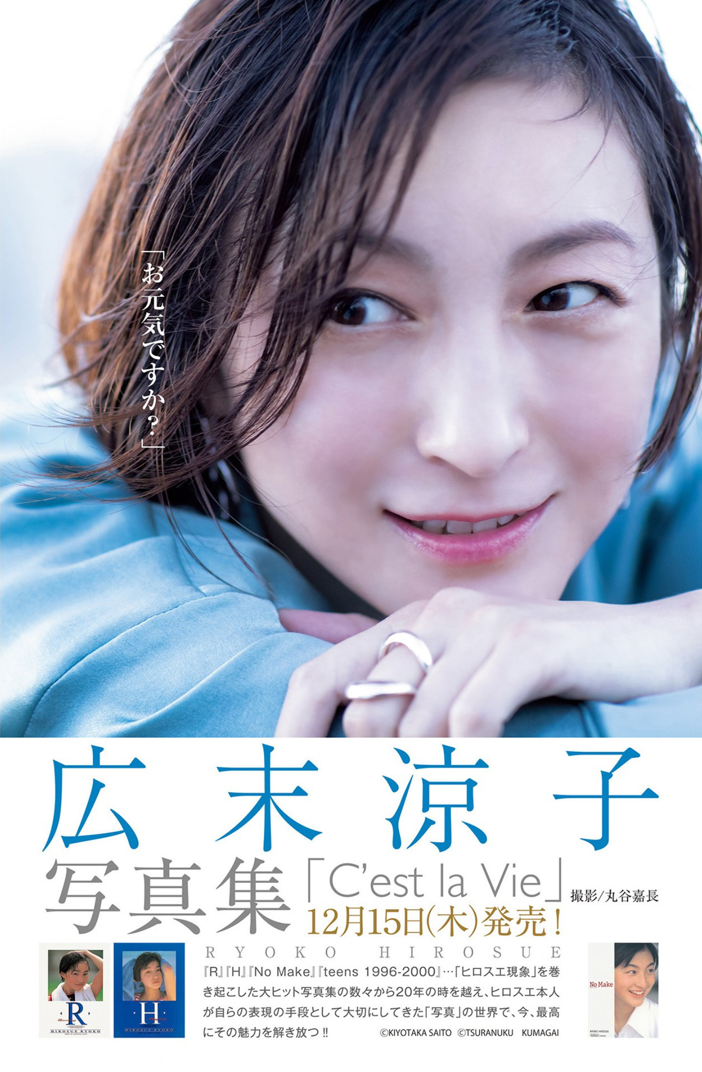 Ryoko Hirosue 広末涼子, Young Jump 2023 No.02 (ヤングジャンプ 2023年2号) - itotii
