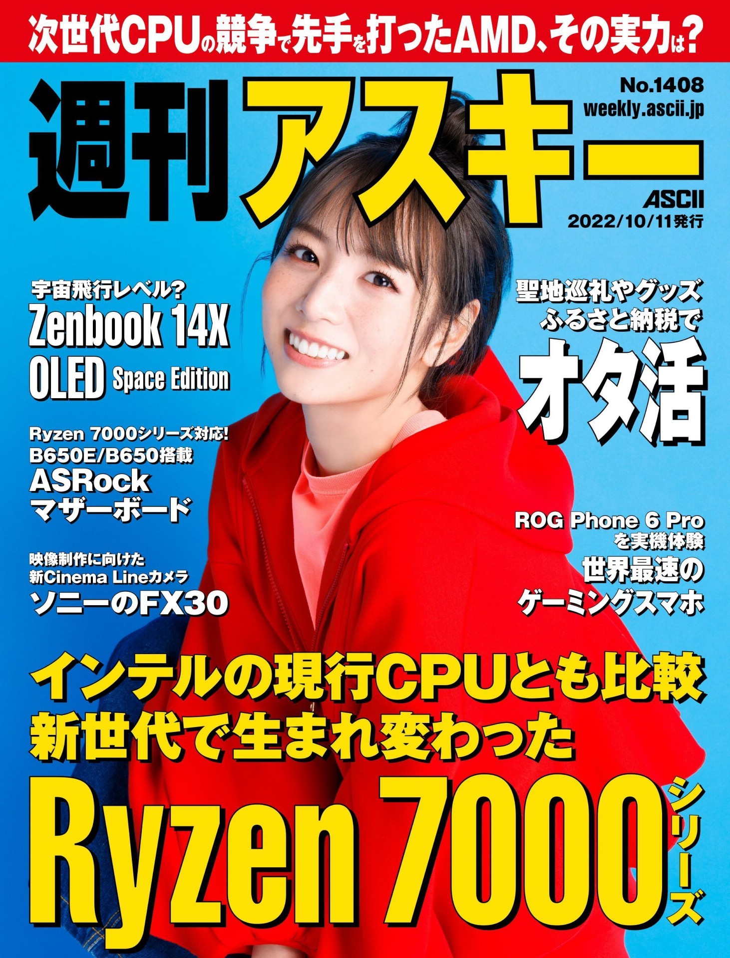 Hinako Kitano 北野日奈子, Weekly ASCII 2022.10.11 (週刊アスキー 2022年10月11日号) - itotii