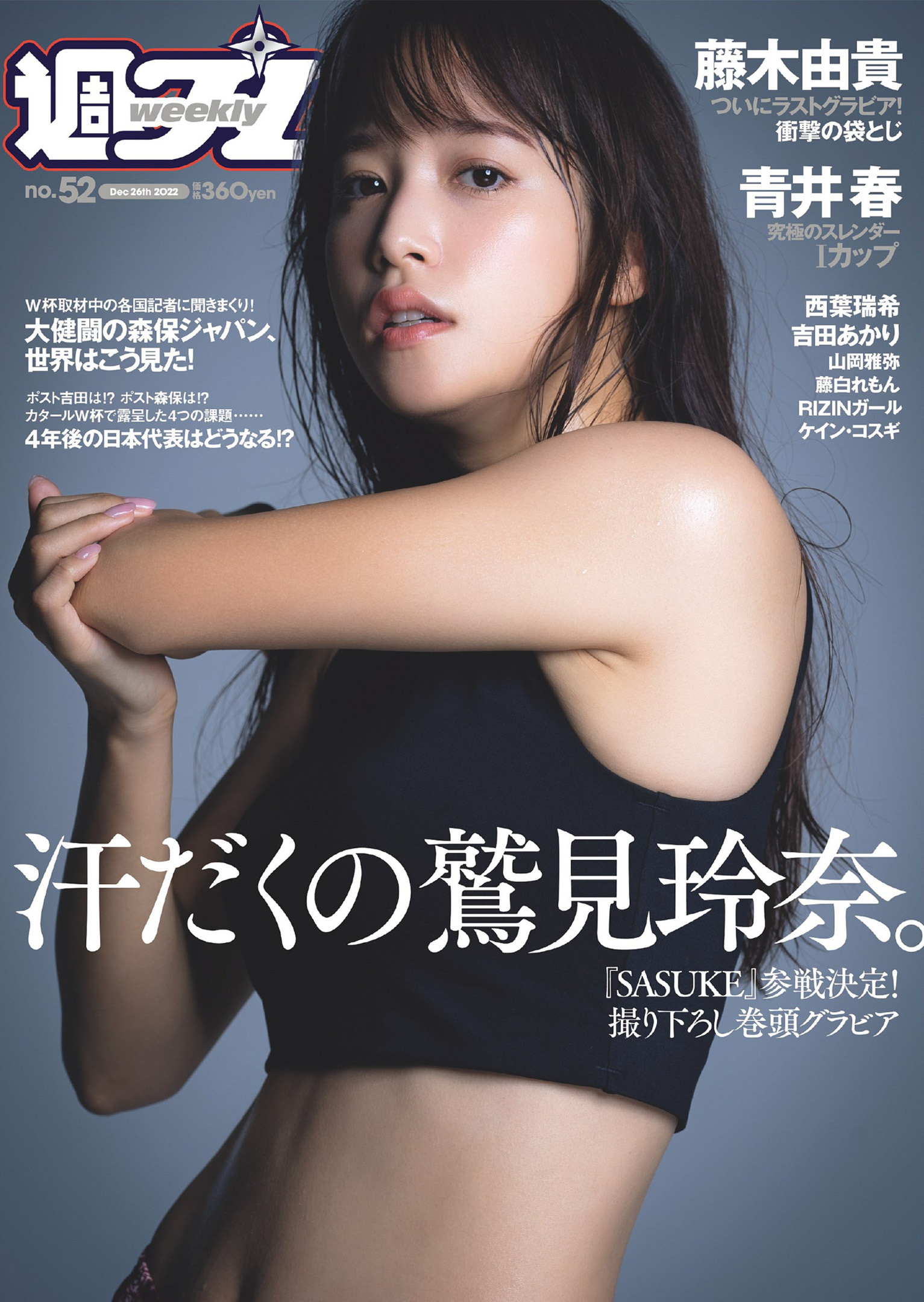 Reina Sumi 鷲見玲奈, Weekly Playboy 2022 No.52 (週刊プレイボーイ 2022年52号) - itotii