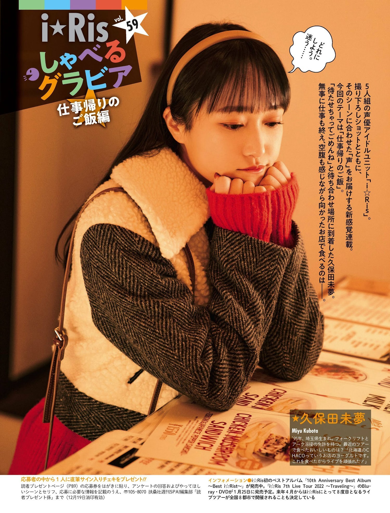 i☆Ris, Weekly SPA! 2022.12.20 (週刊SPA! 2022年12月20日号) - itotii