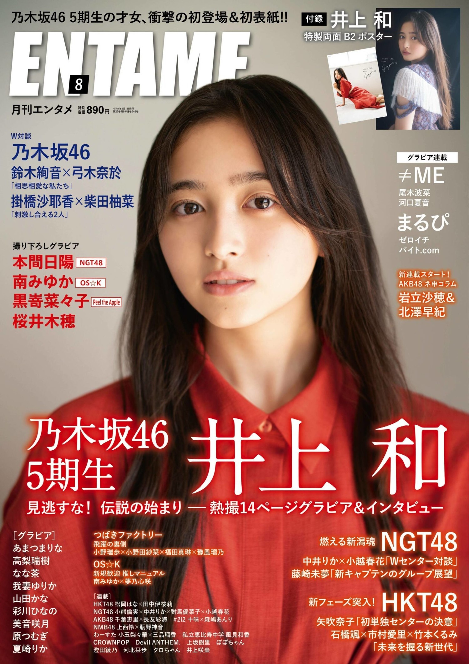 Nagi Inoue 井上和, ENTAME 2022.08 (月刊エンタメ 2022年8月号) - itotii