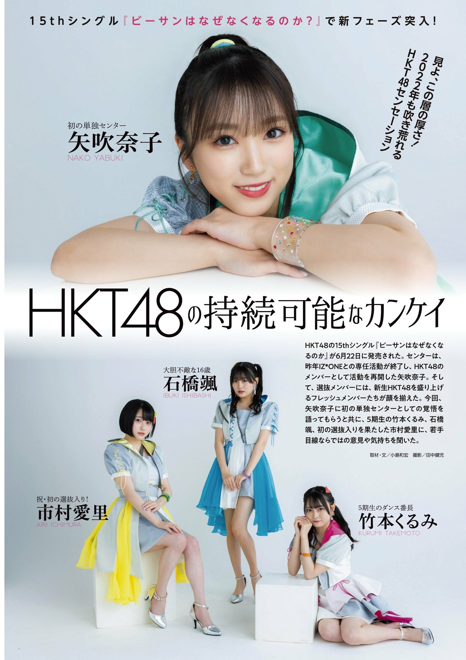 HKT48, ENTAME 2022.08 (月刊エンタメ 2022年8月号) - itotii