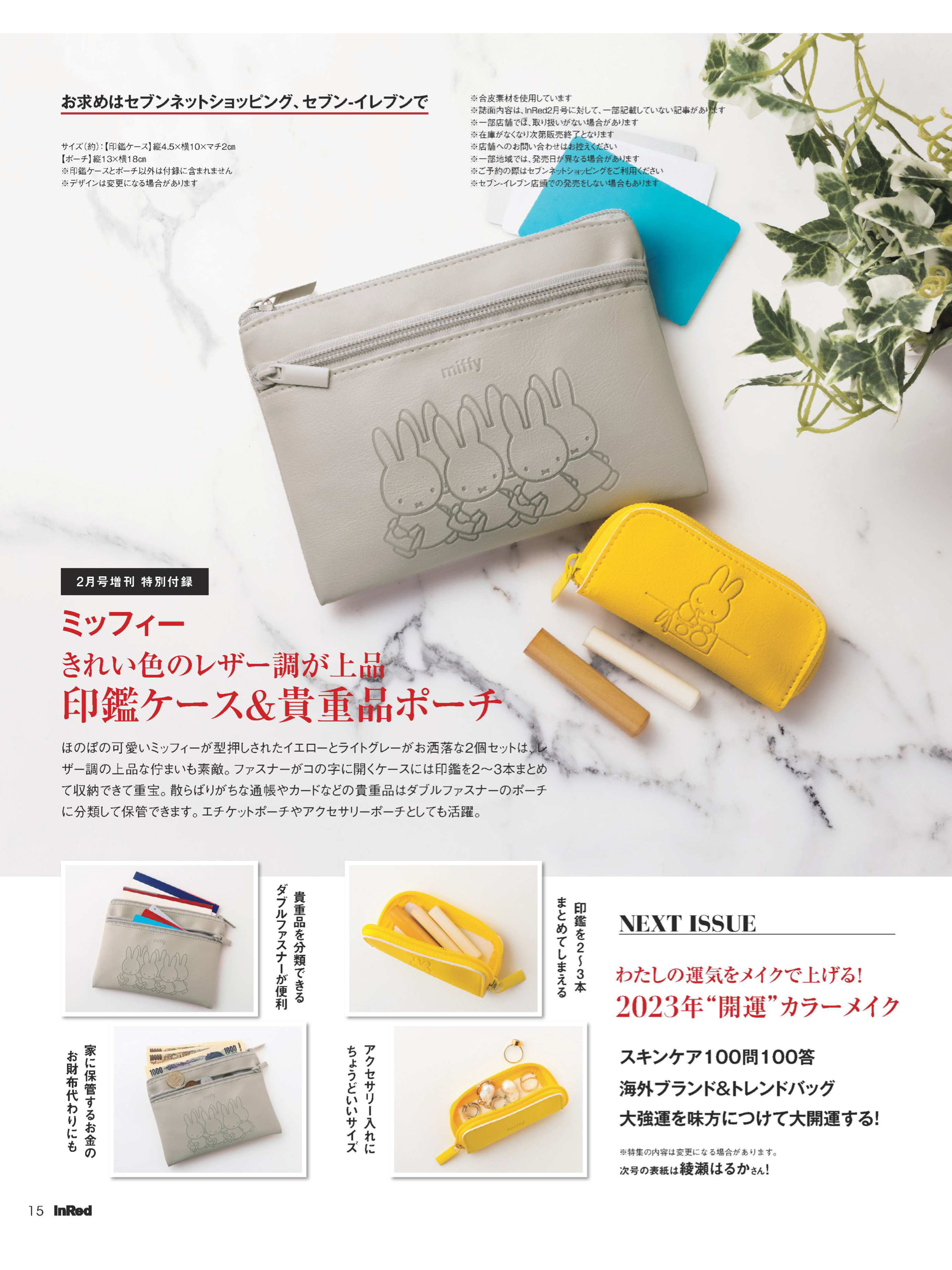 miffy&米菲 In Red(インレッド) 2023年1月号 - itotii