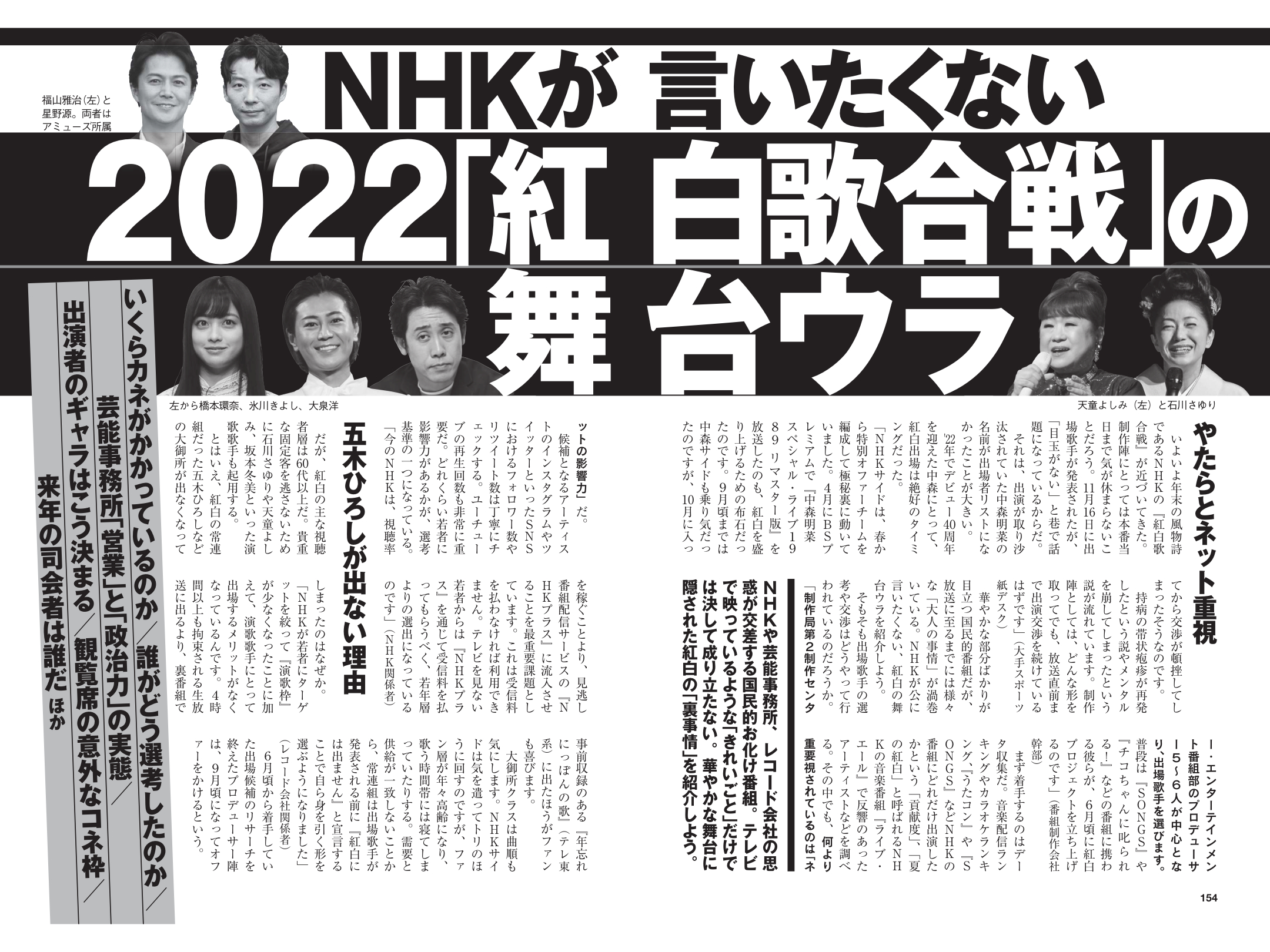 週刊現代 2022年12月24日号 - itotii