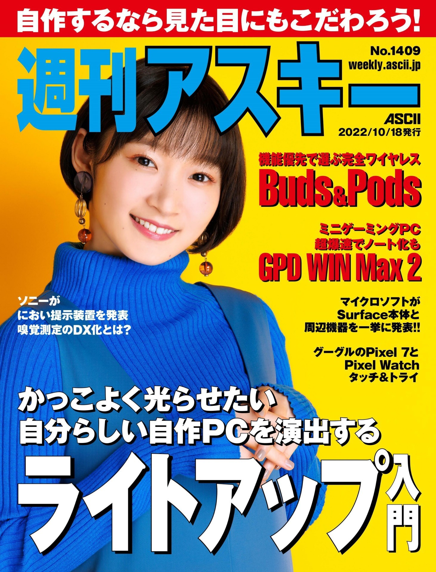 Karin Miyamoto 宮本佳林, Weekly ASCII 2022.10.18 (週刊アスキー 2022年10月18日号) - itotii