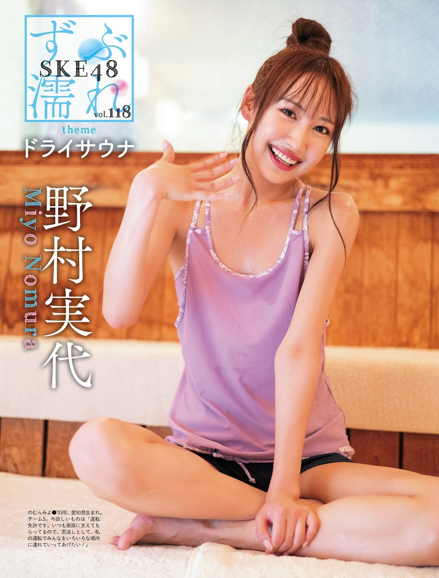 SKE48, Weekly SPA! 2022.12.20 (週刊SPA! 2022年12月20日号) - itotii