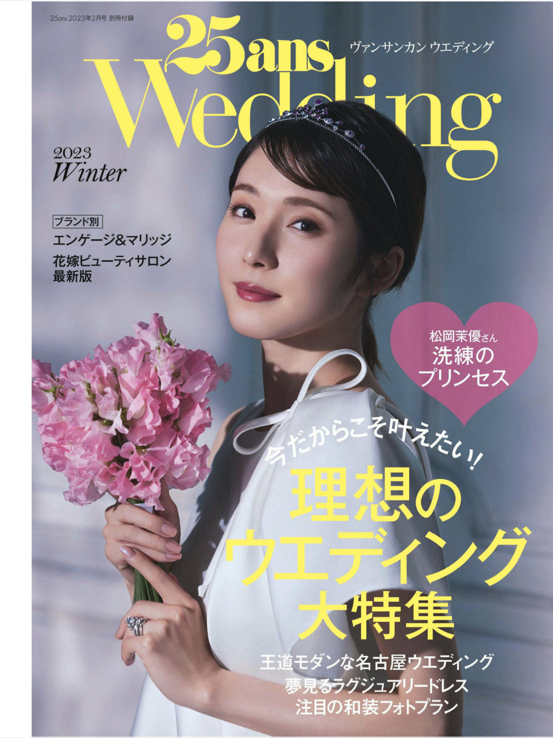 松冈茉优 25ans Wedding ヴァンサンカンウエディング 2023 Winter - itotii
