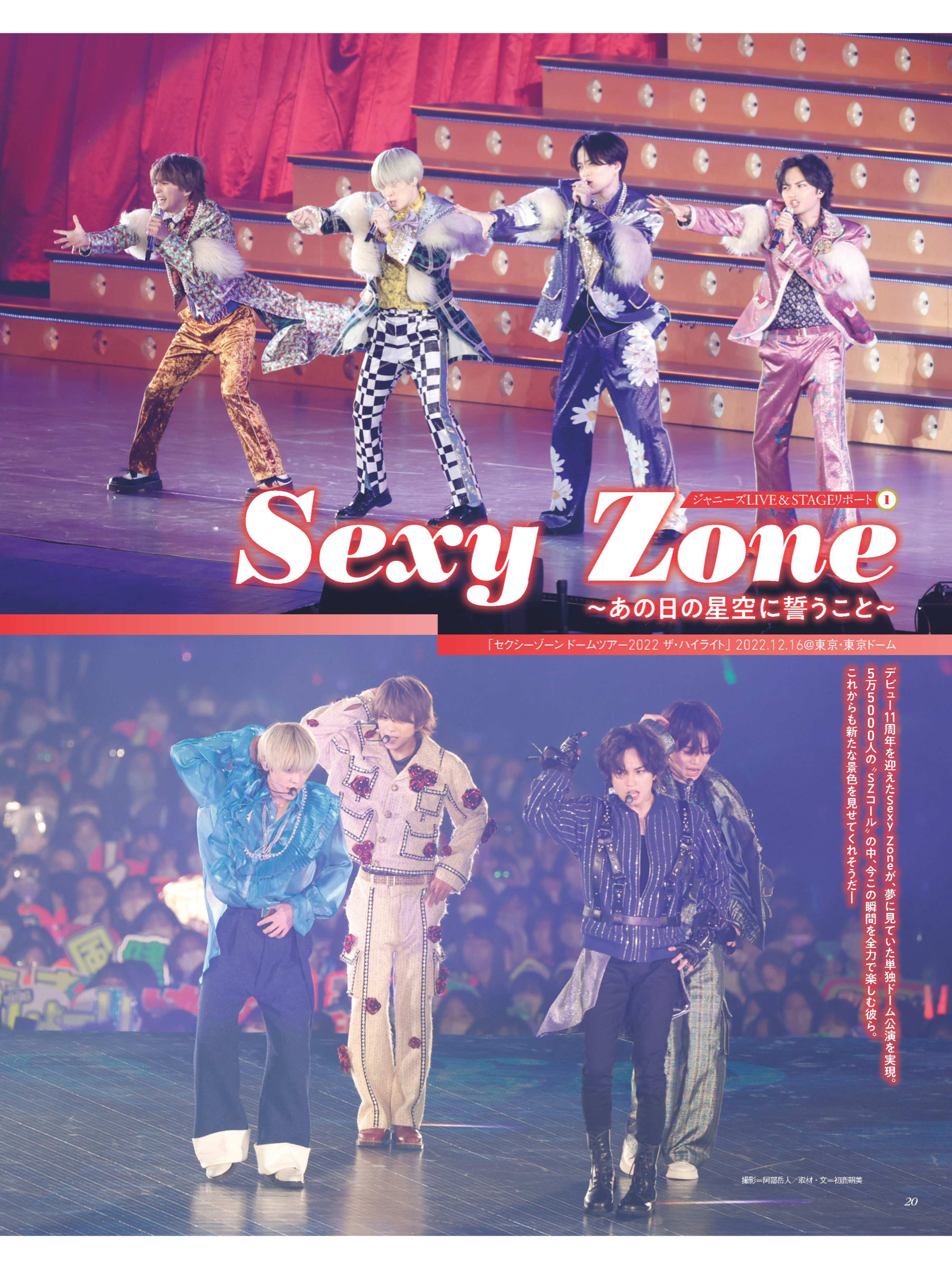 Sexy Zone ザテレビジョン 首都圏関東版 ２０２３年１／１３号 - itotii