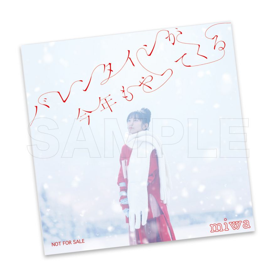 miwa全新EP『バレンタインが今年もやってくる』2月8日发行特典设计图公开