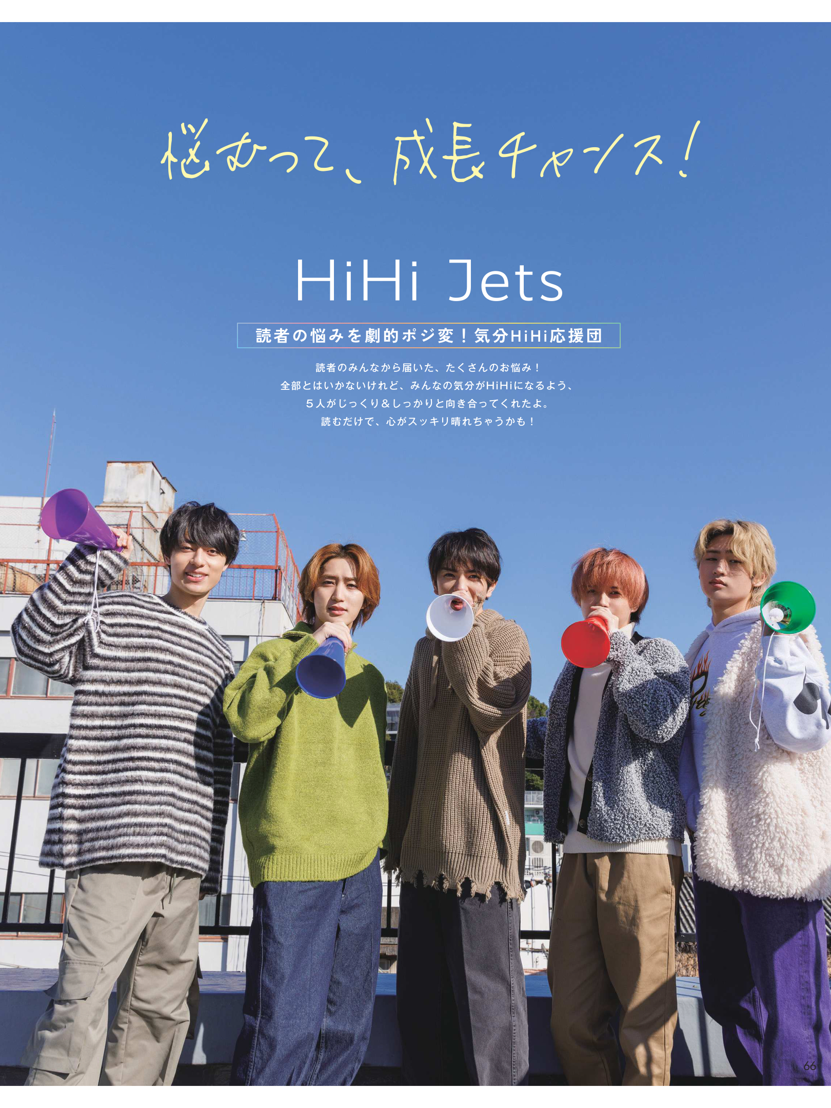 HiHi Jets Myojo (ミョージョー) 2023年3月号 - itotii