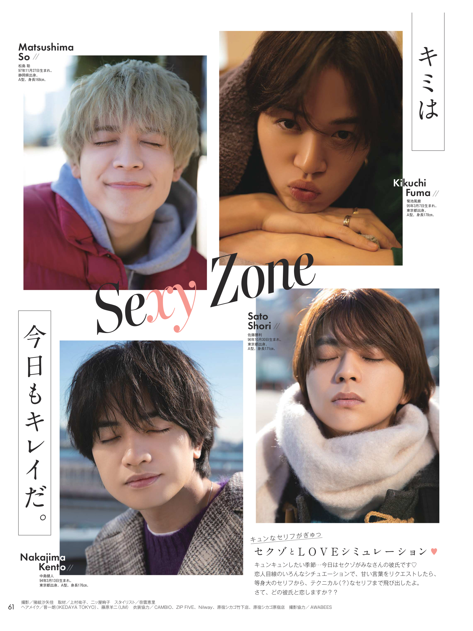 Sexy Zone Myojo (ミョージョー) 2023年3月号 - itotii