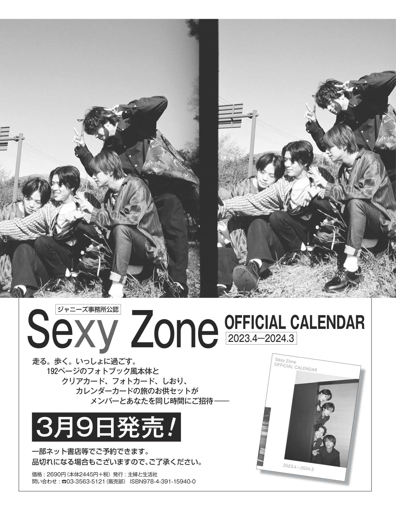 Sexy Zone 週刊女性2023年2月21日号 - itotii