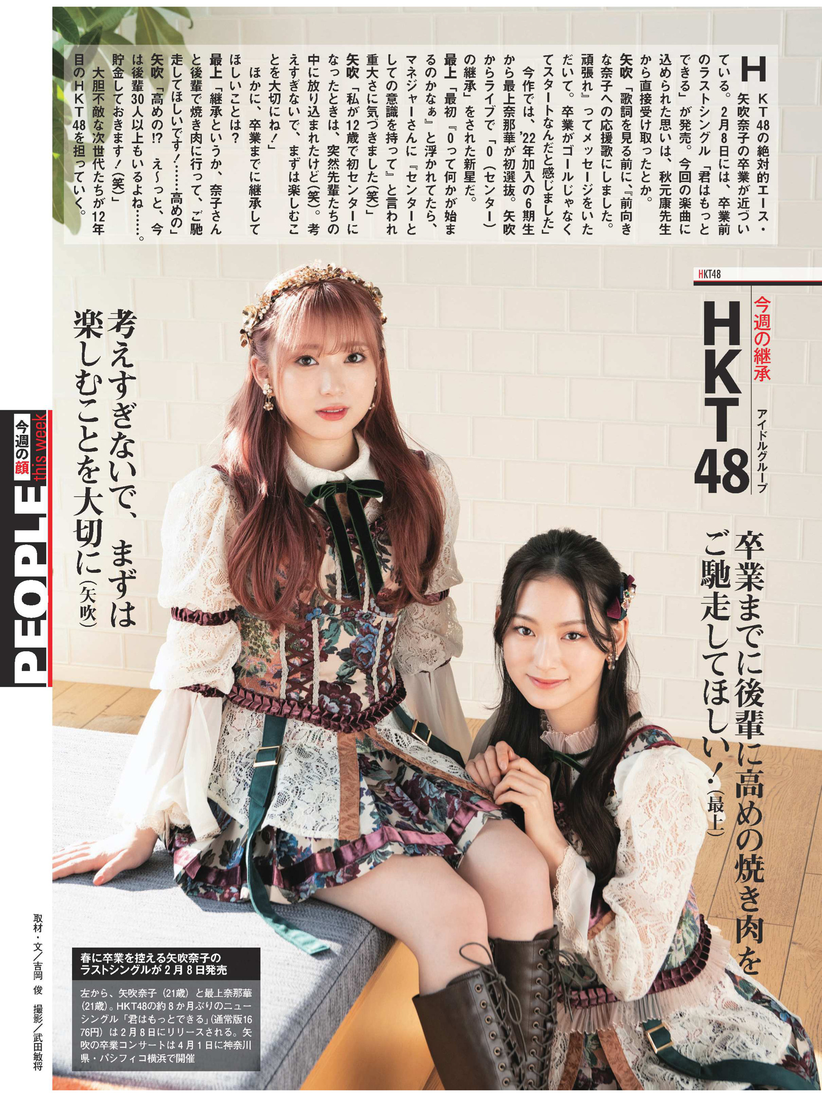 HKT48 週刊SPA!(スパ) 2023年2月14日号 - itotii